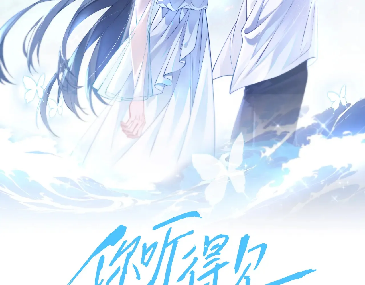第10话 在意1