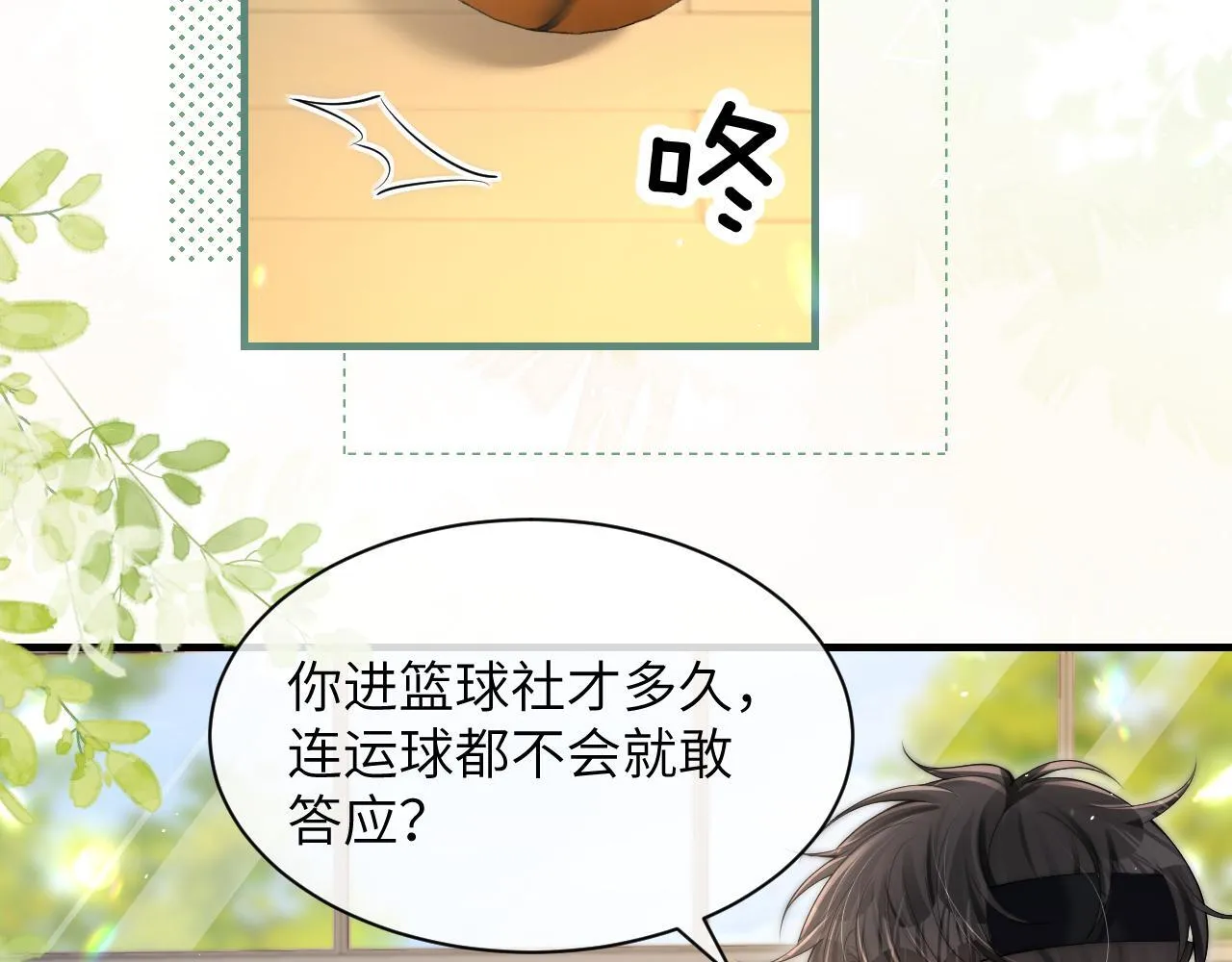 第17话 过人投球45