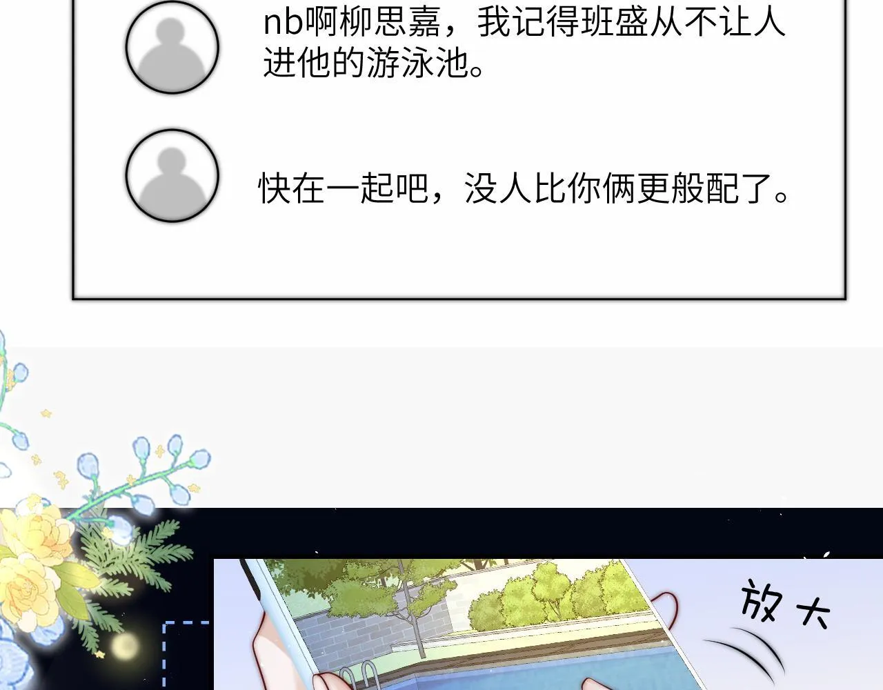 第14话 尴尬的相遇54