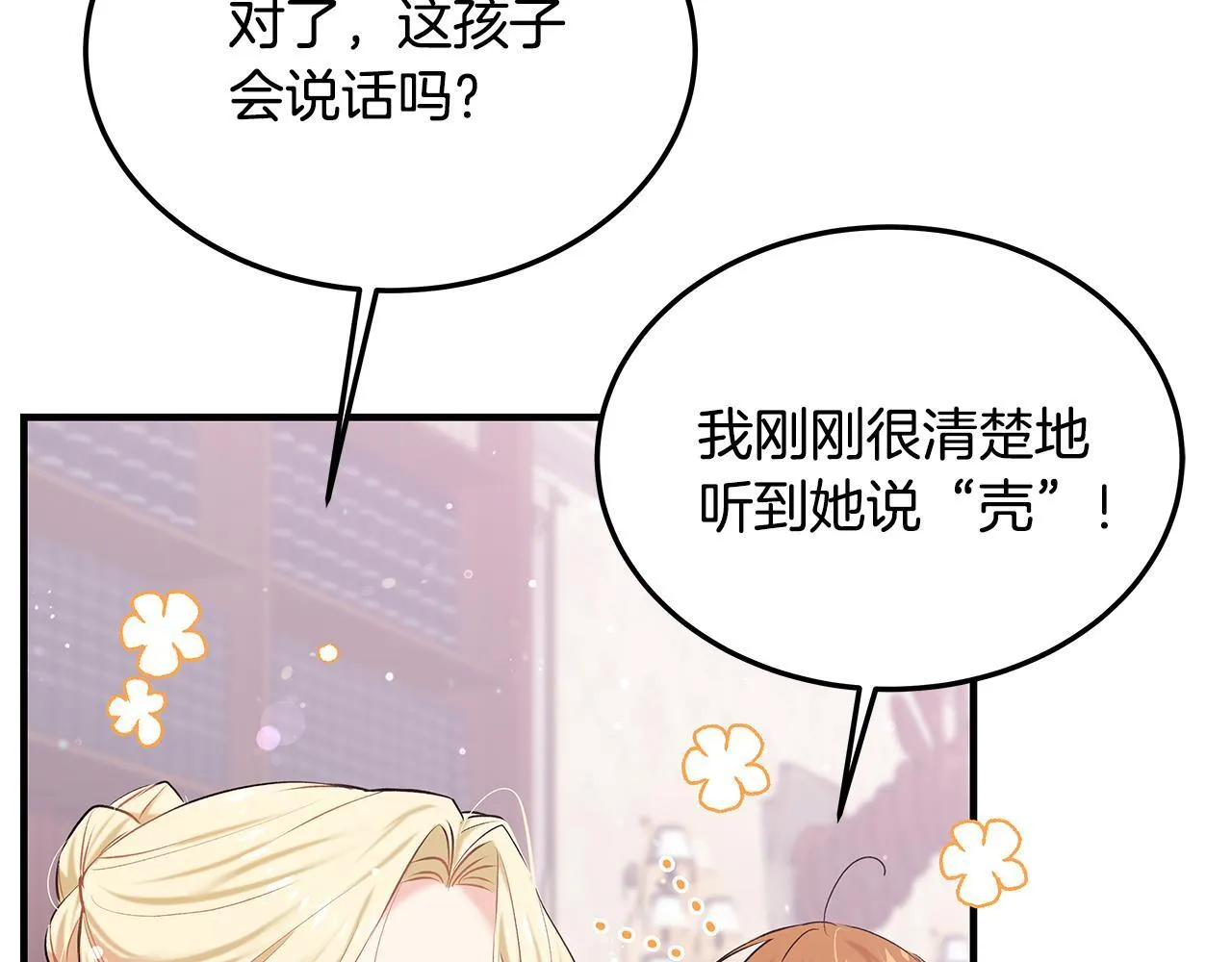 第2话 破壳而出的孩子34