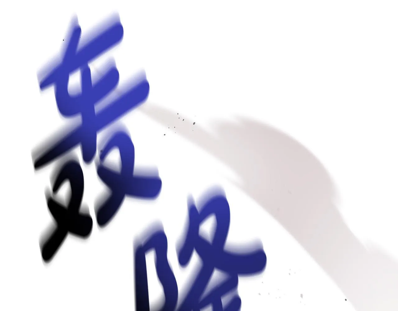 第1话 失踪公主的遗书260