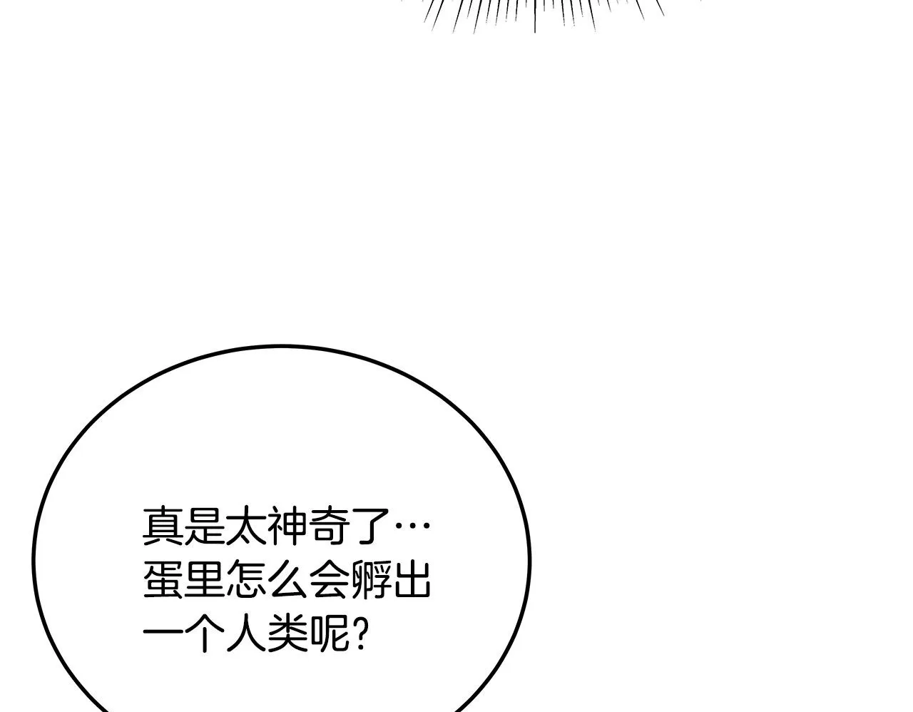 第2话 破壳而出的孩子50
