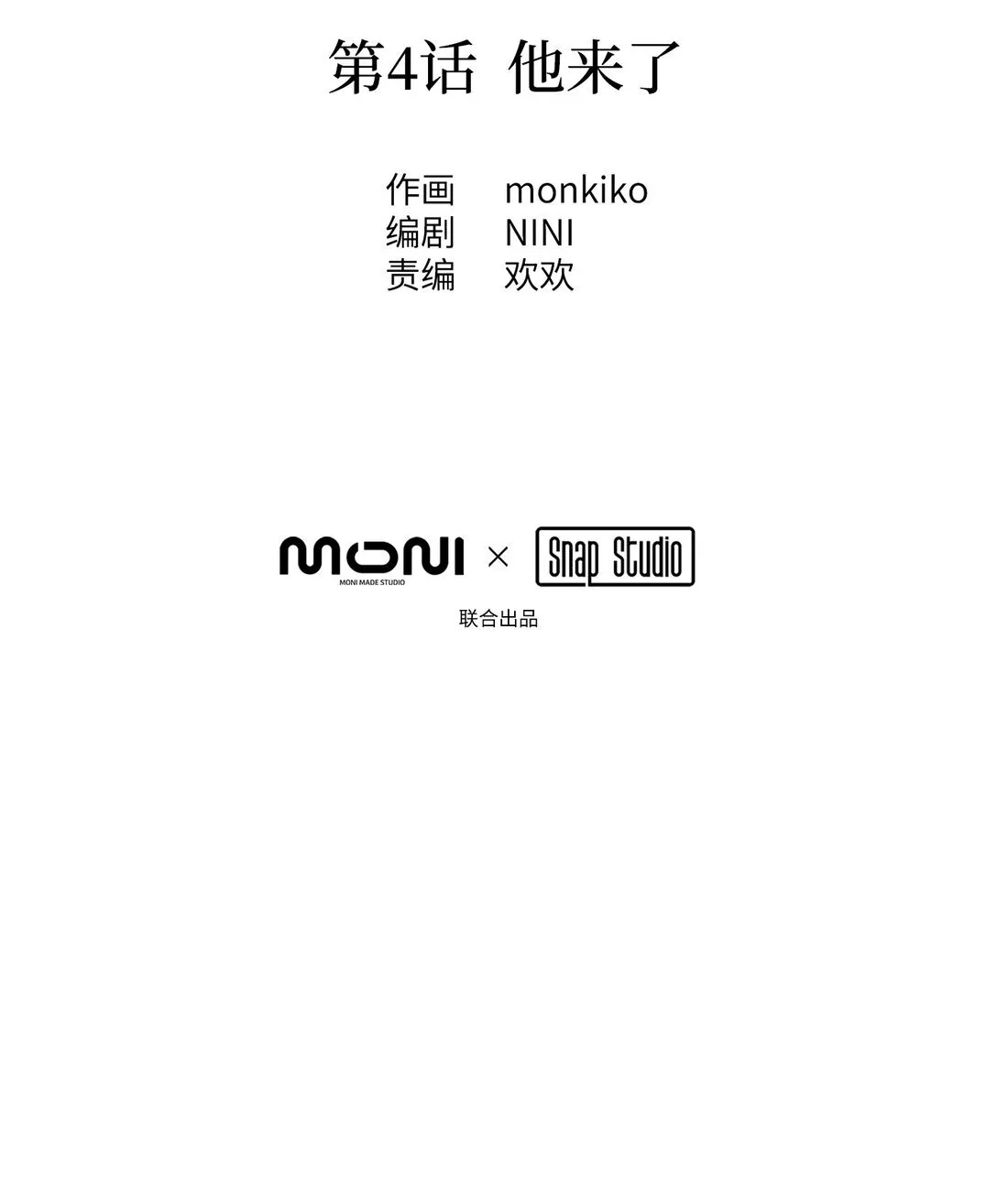 04 他来了31