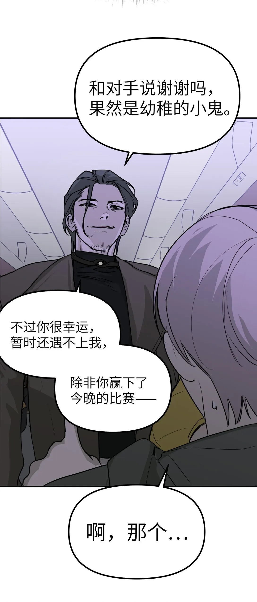 02 弱小之罪85