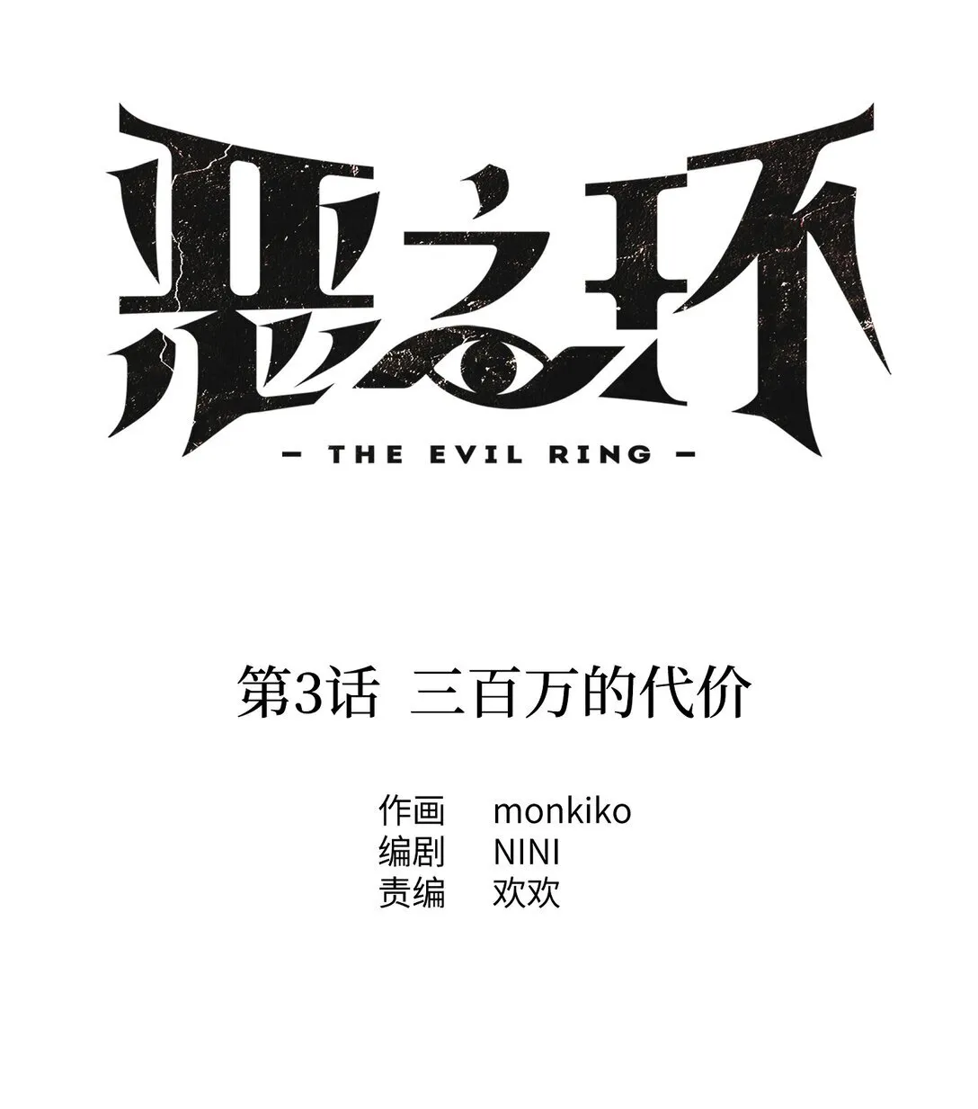03 三百万的代价21