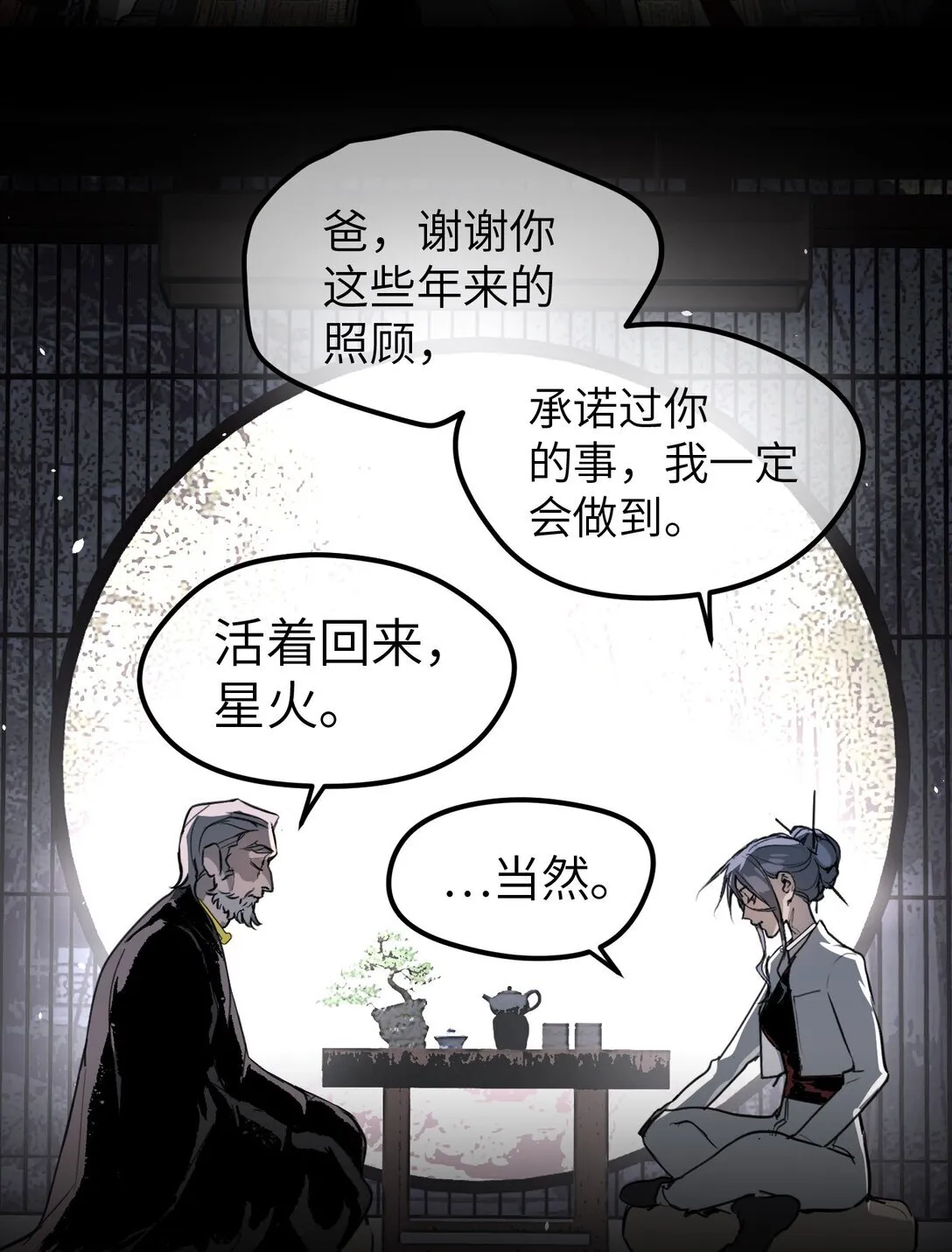 序章 神的陨落25