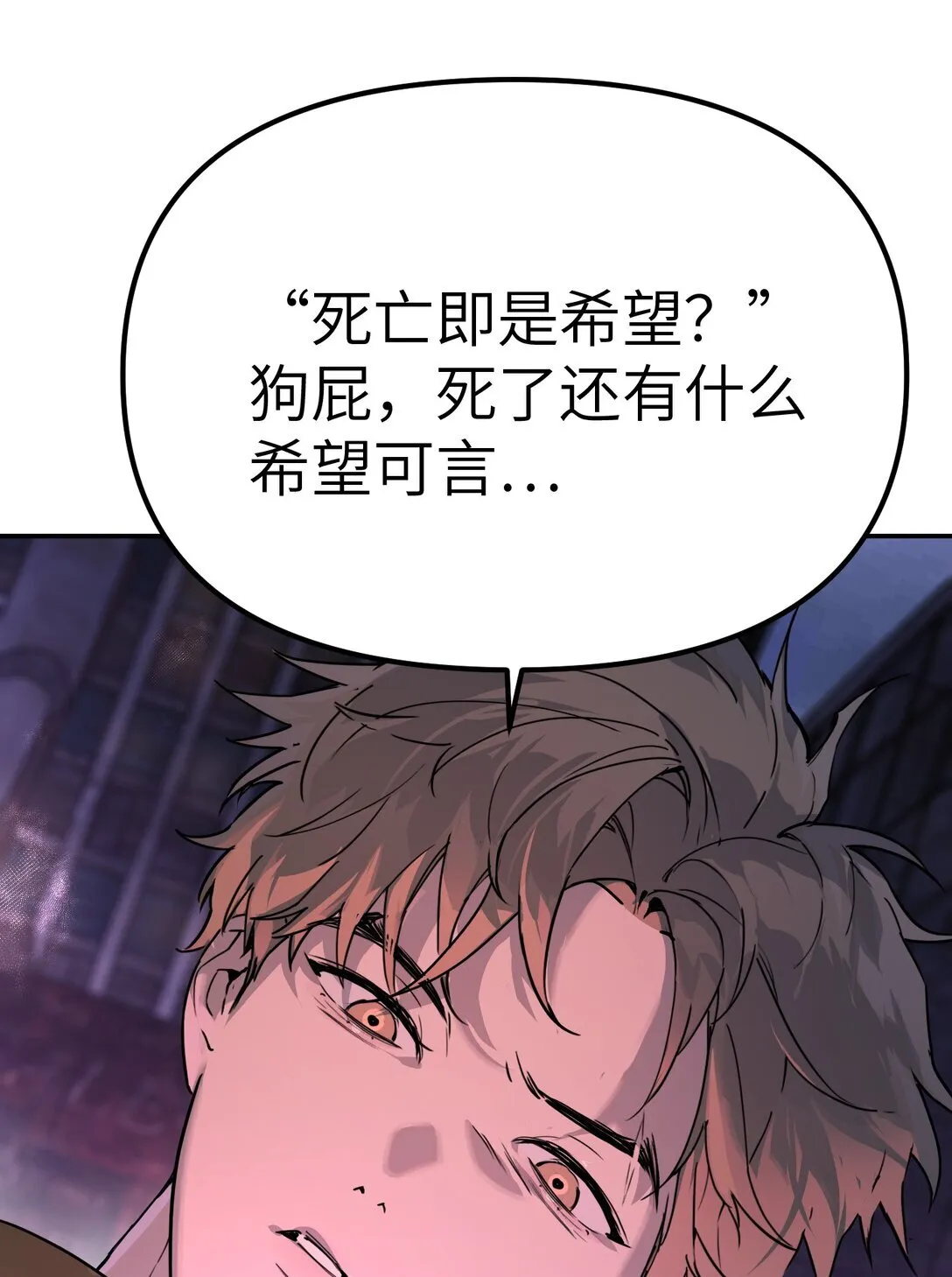 01 死亡即是希望8