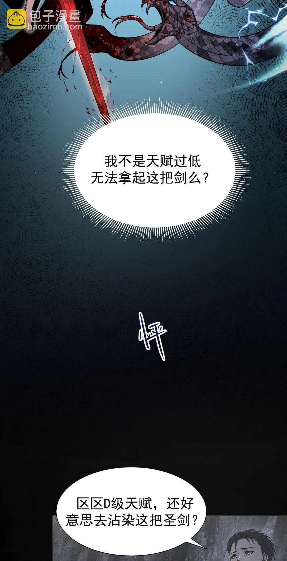 06 被夺天赋36