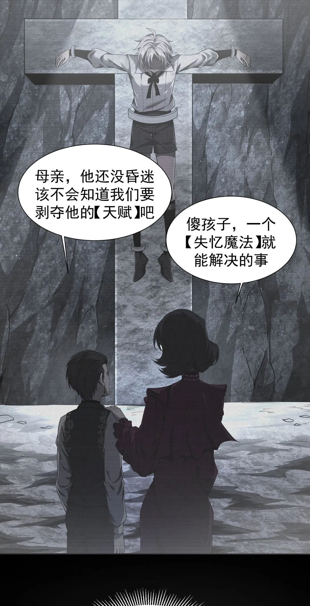06 被夺天赋38