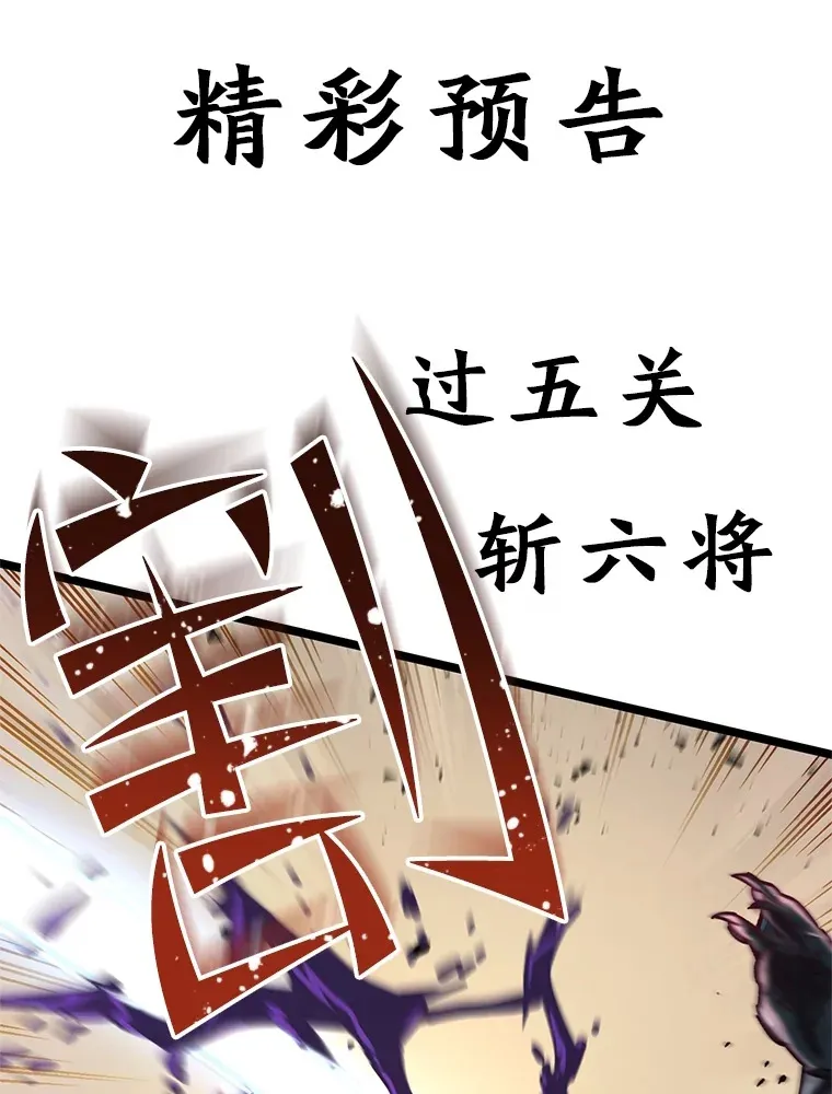6.怪物来袭138