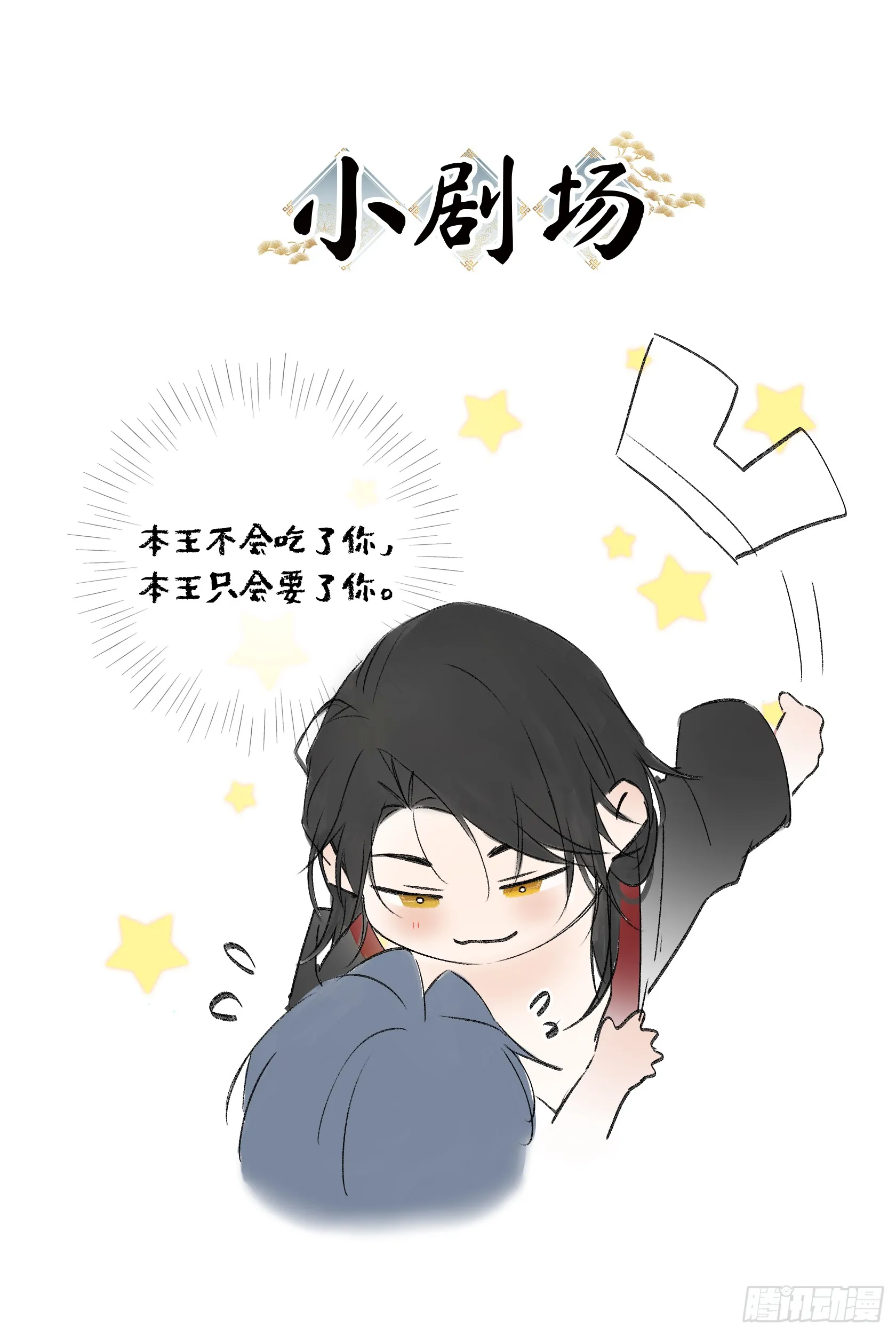 03 本王不会吃了你52
