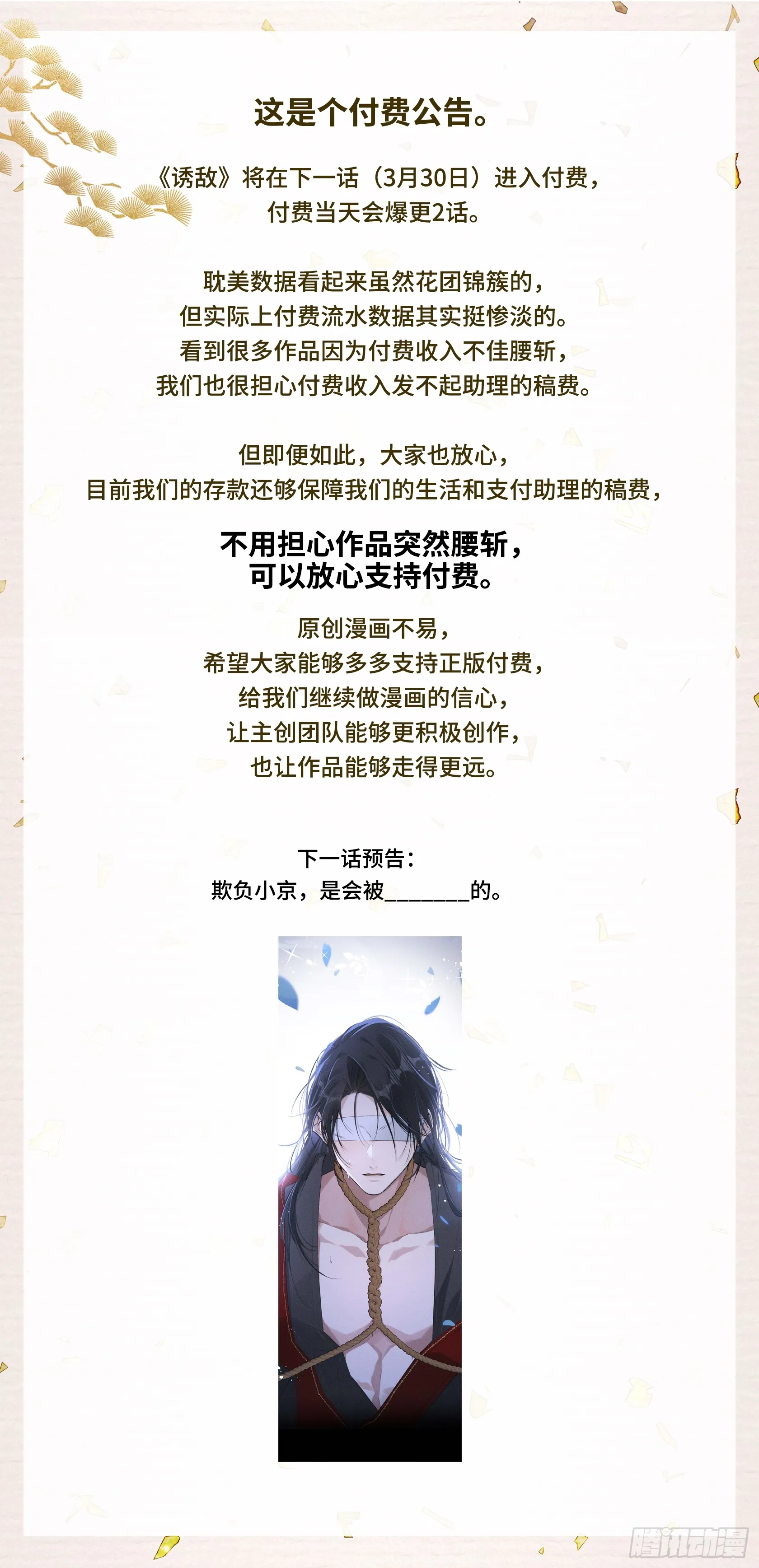 11 肉包公子将崛起？54
