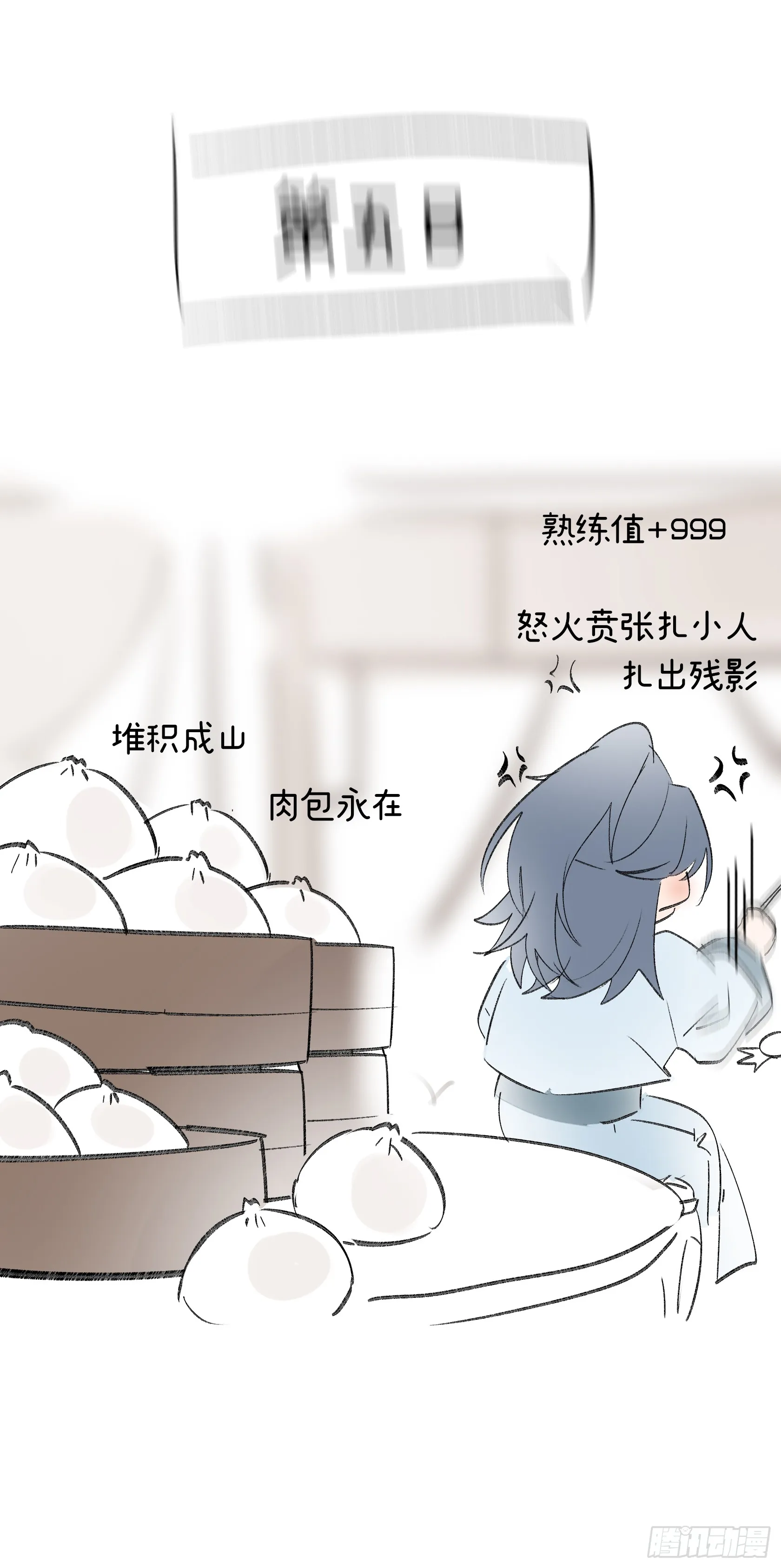 11 肉包公子将崛起？53