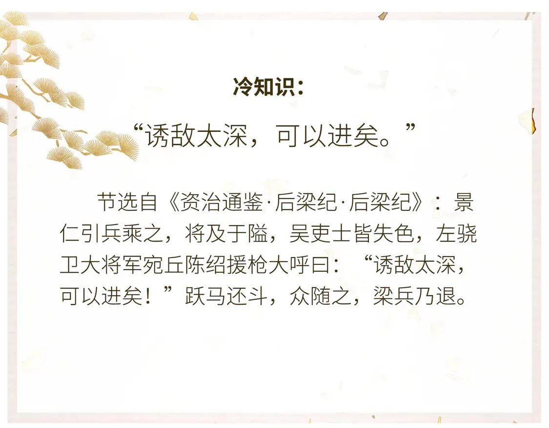 15 诱敌太深可以进111
