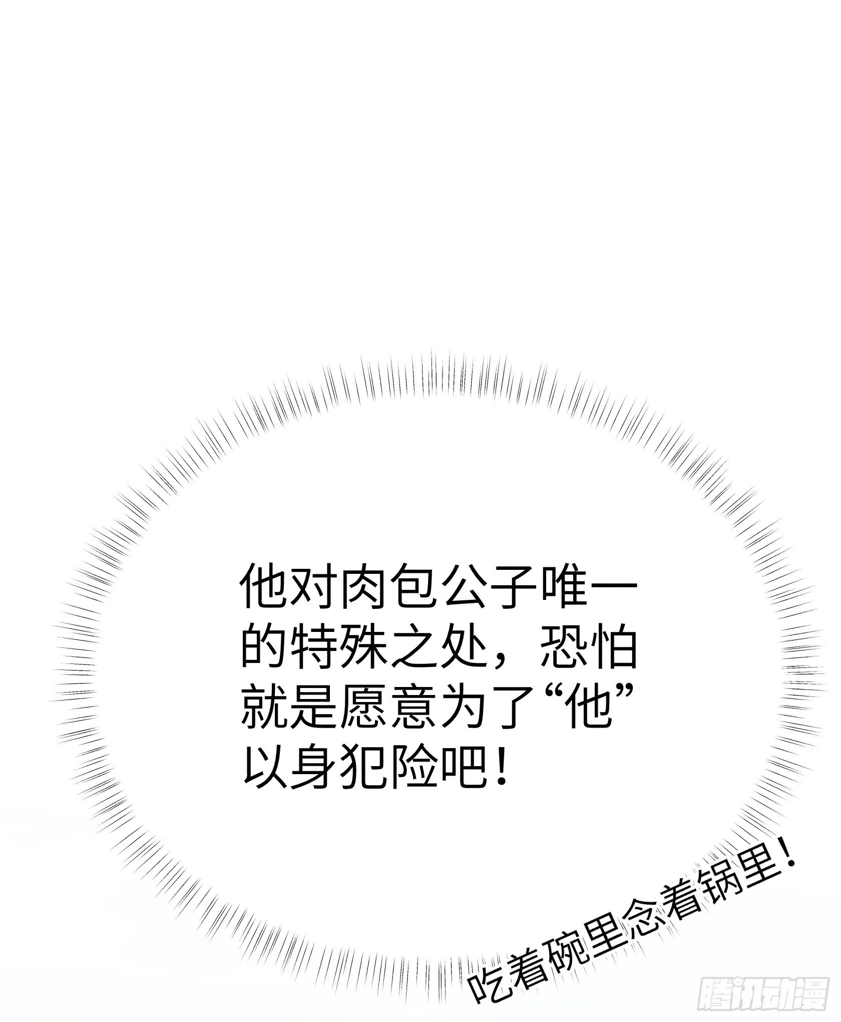 11 肉包公子将崛起？42