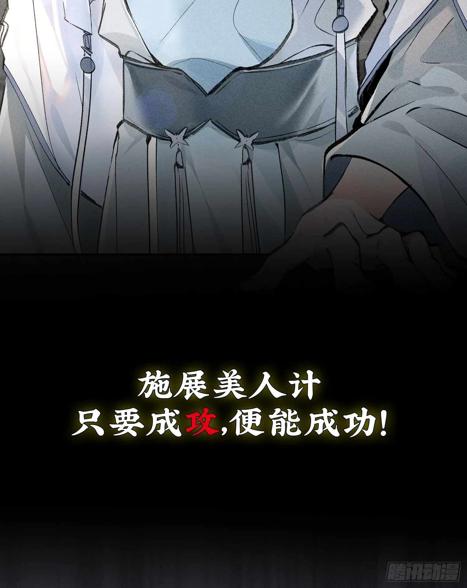 预告 诱敌深入后……4