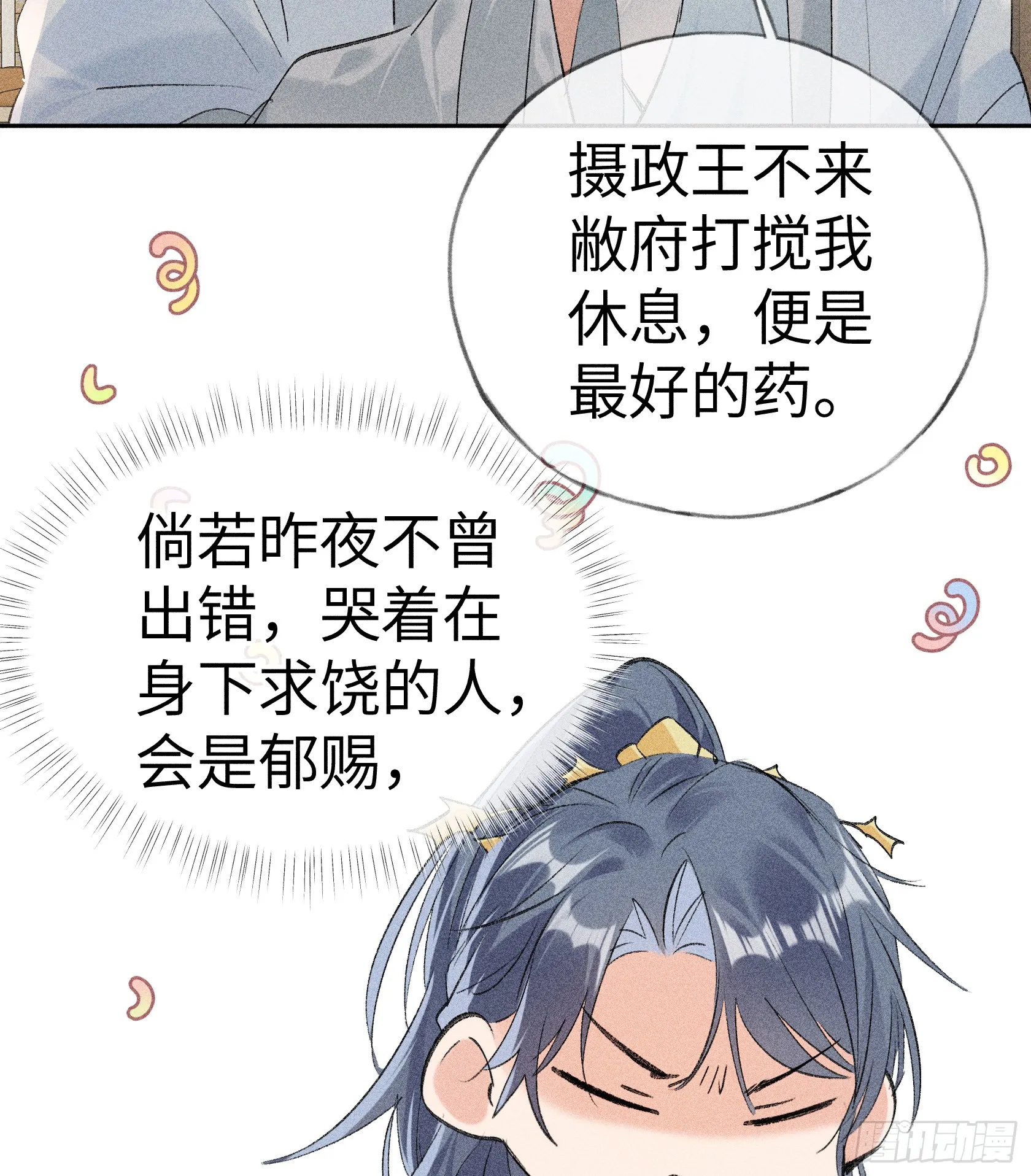 07 还请殿下节制点66