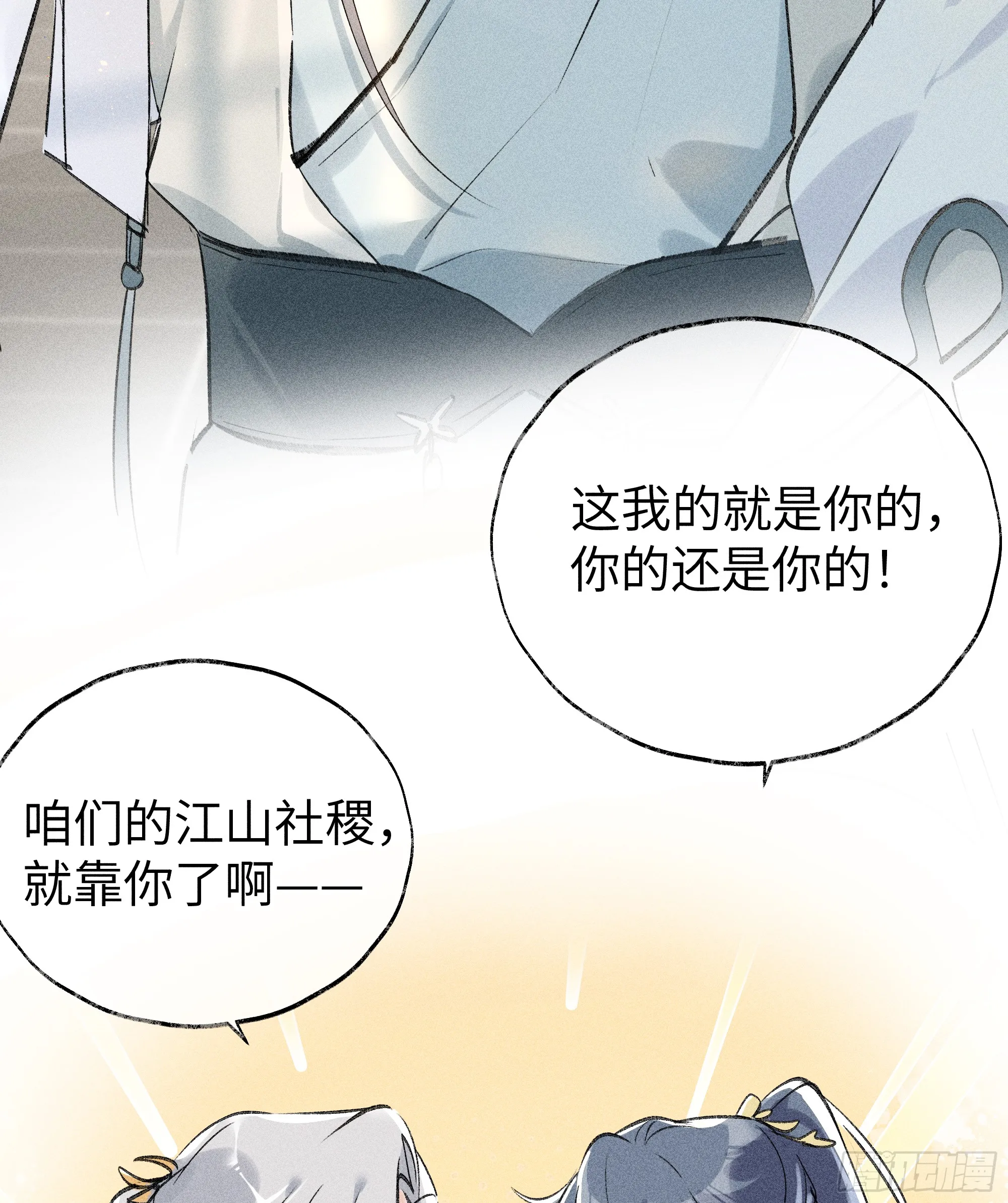 01 江山社稷全靠你18
