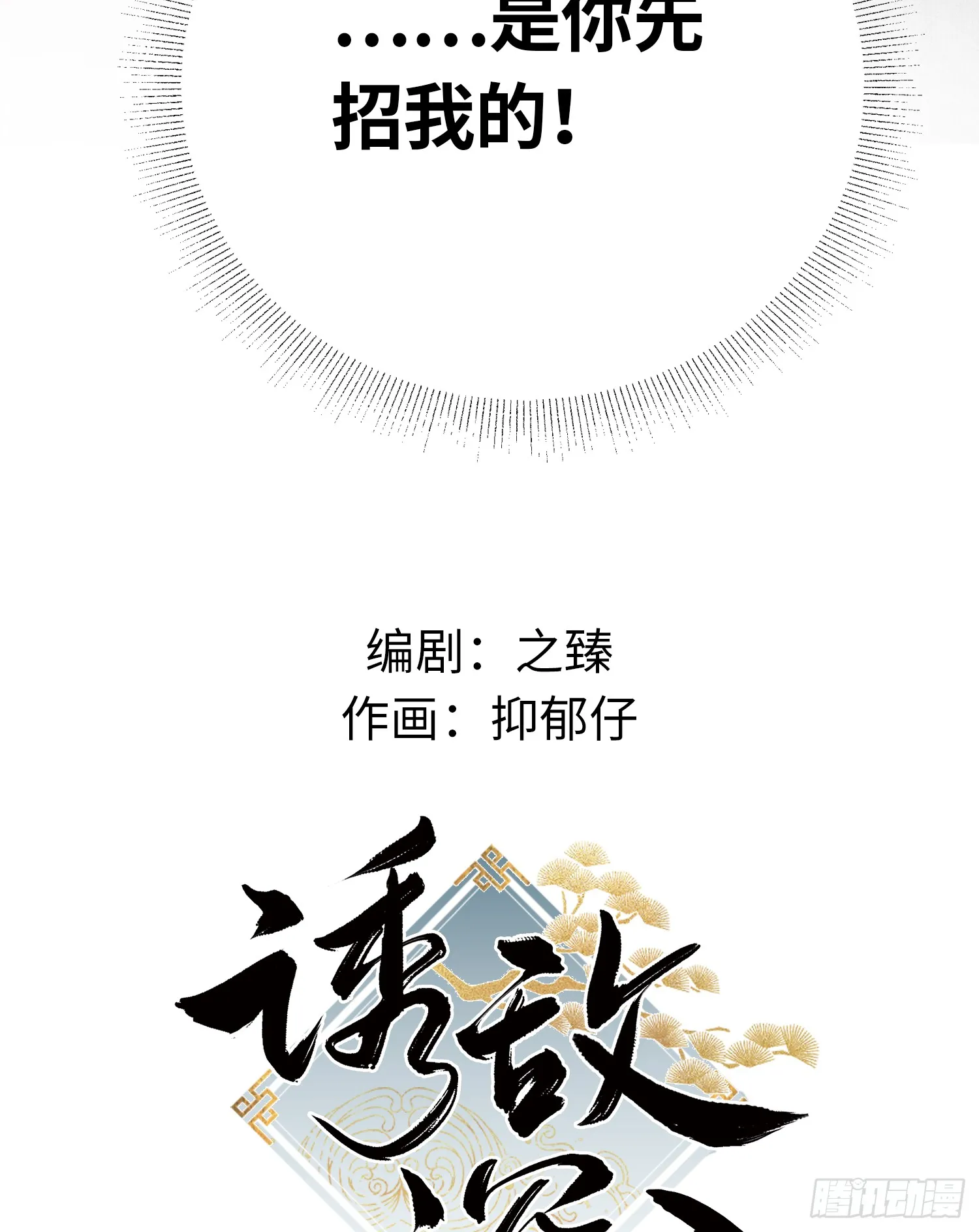 预告 诱敌深入后……13