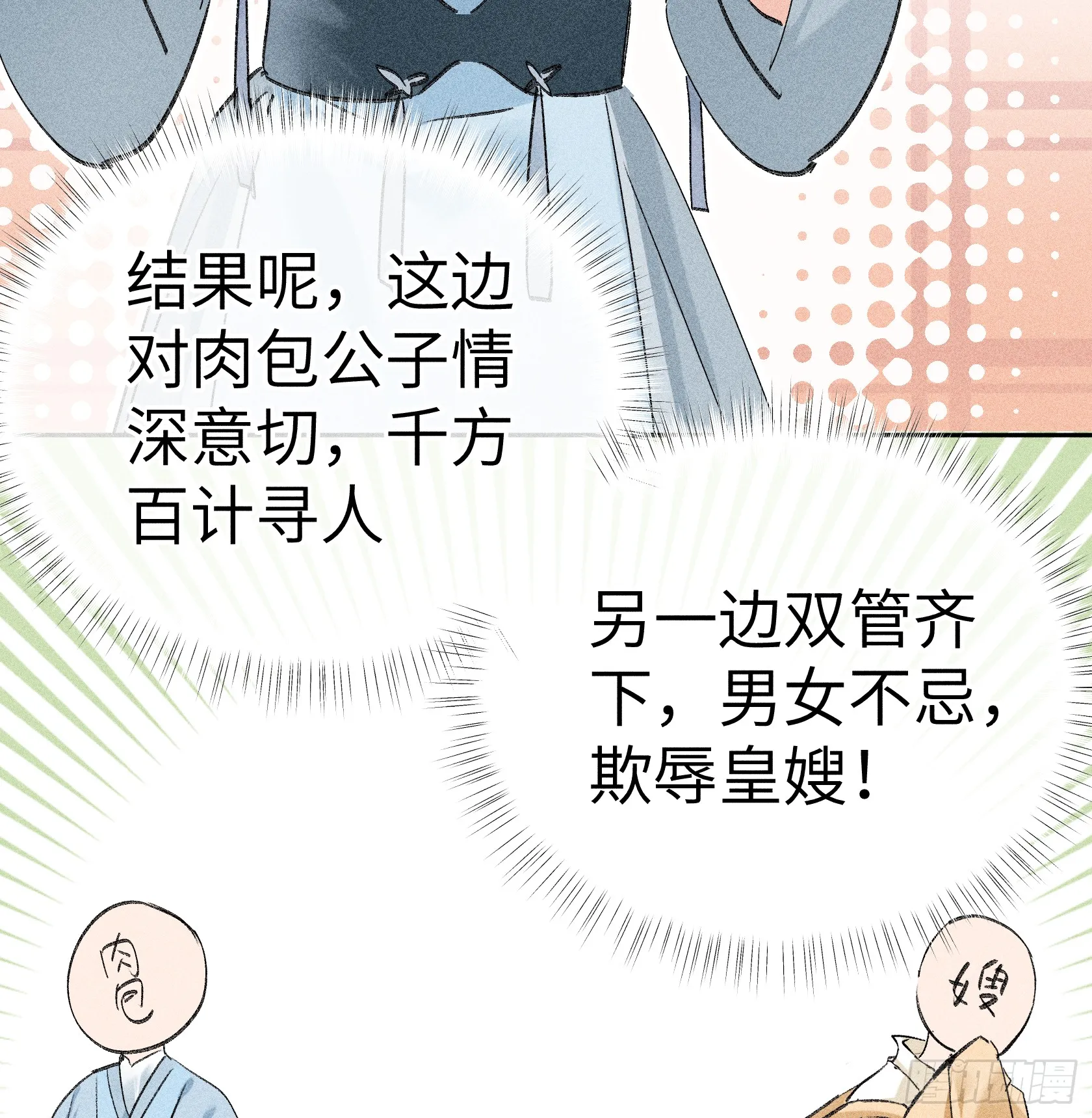 11 肉包公子将崛起？40