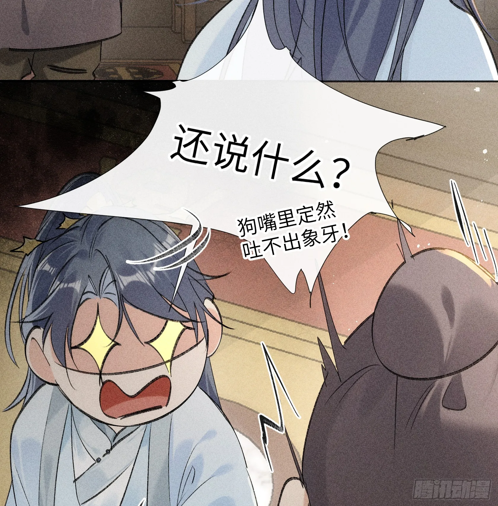 10 就该取了他狗命54