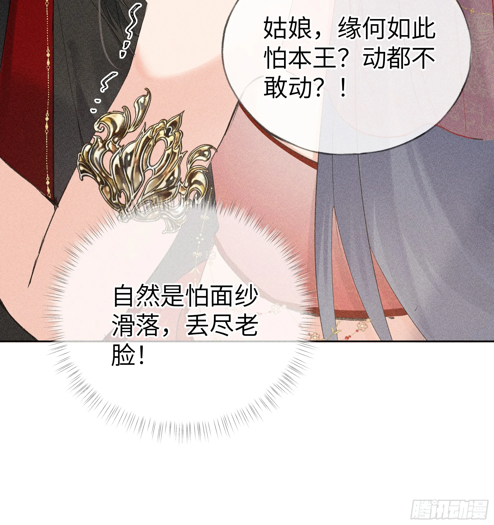03 本王不会吃了你11