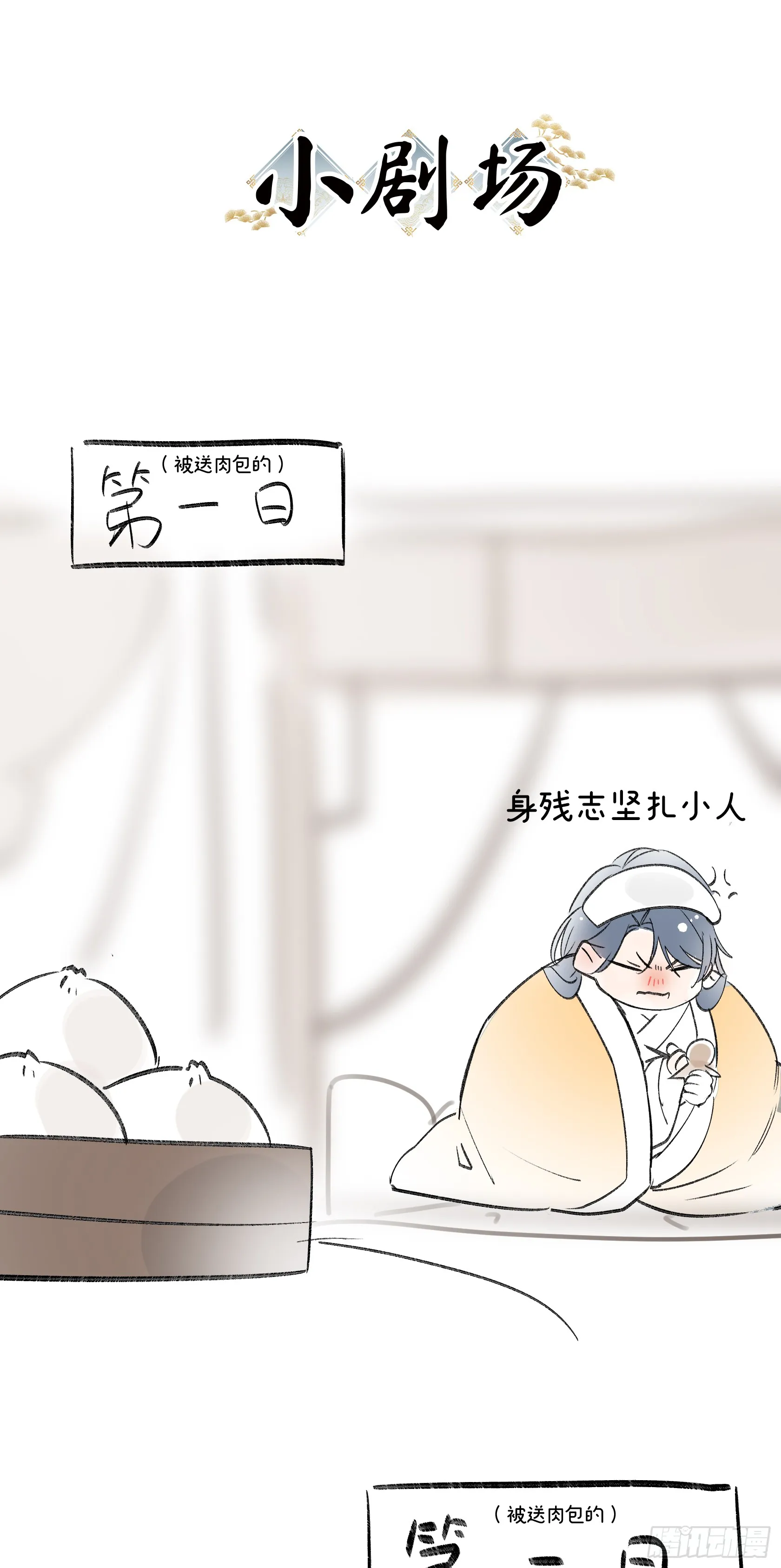 11 肉包公子将崛起？51
