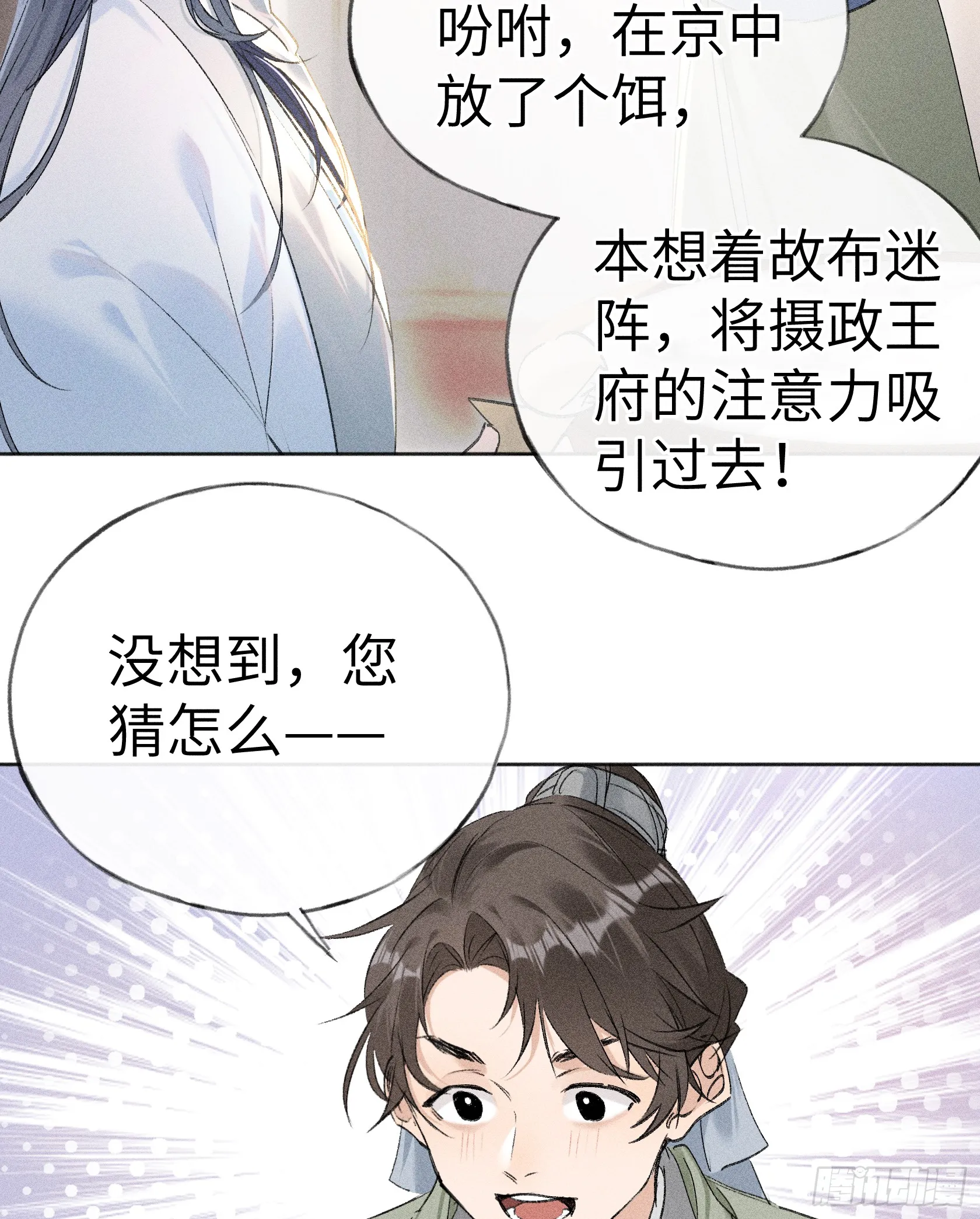 11 肉包公子将崛起？3