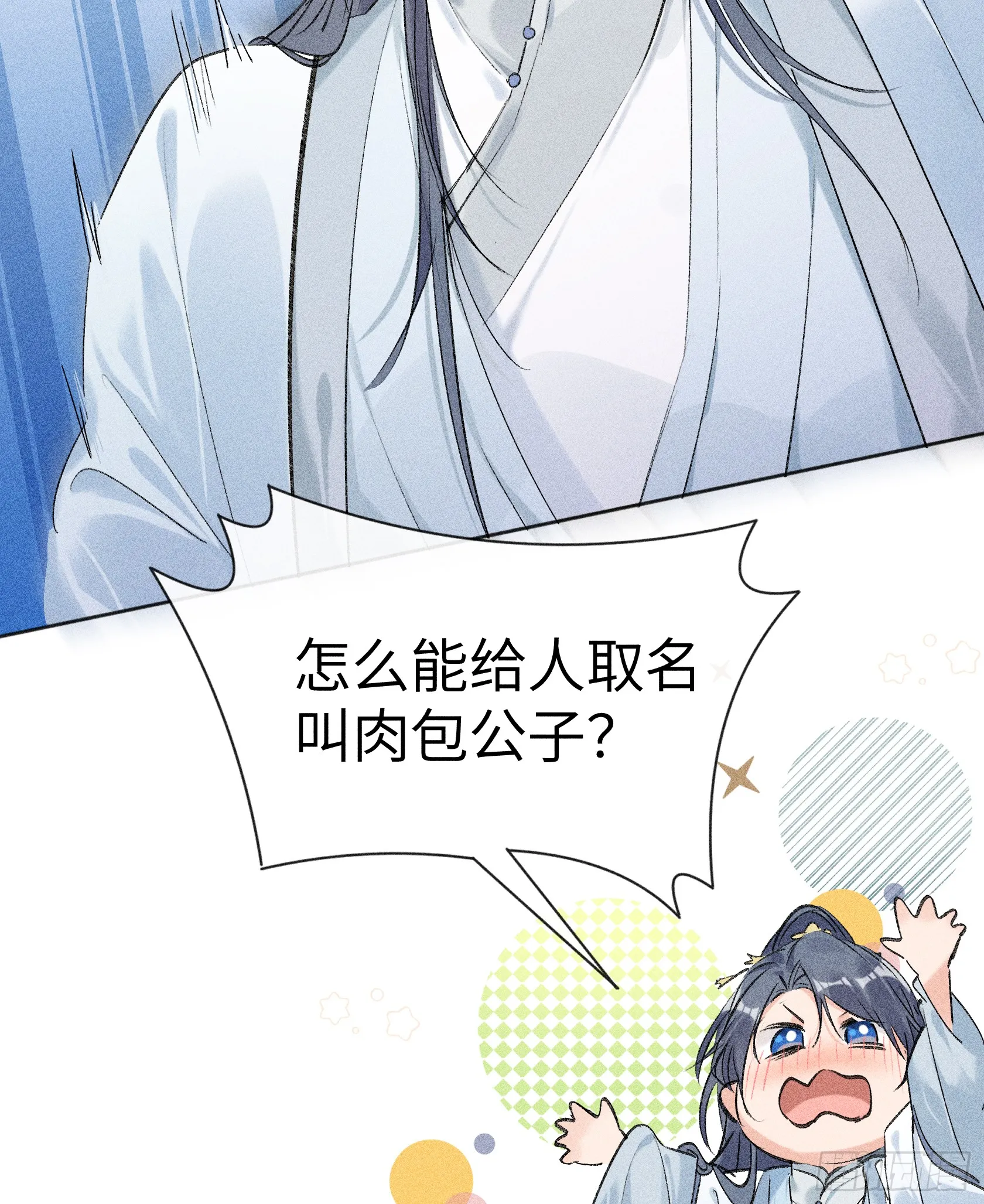 06 肉包公子今何在50