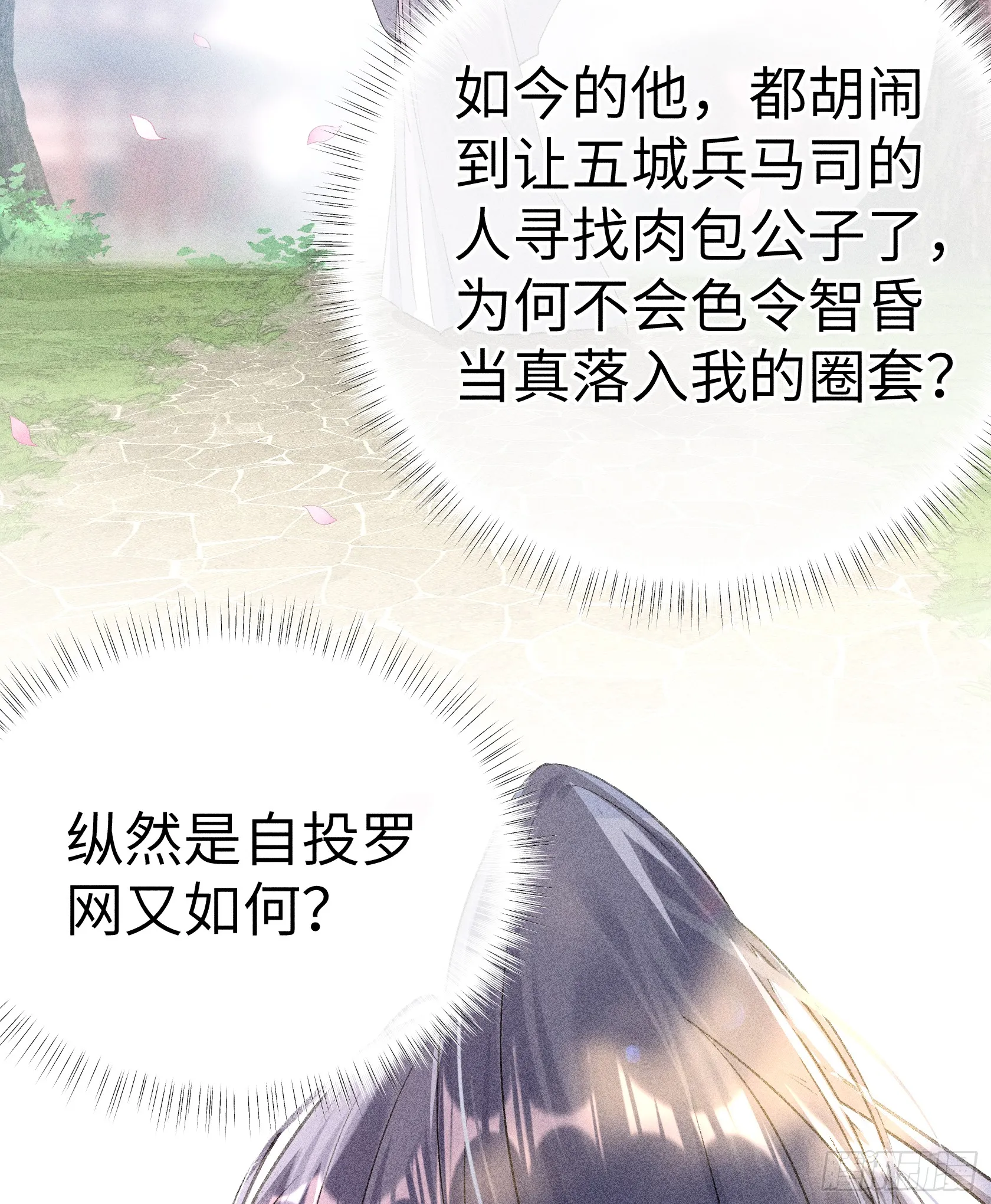 11 肉包公子将崛起？45