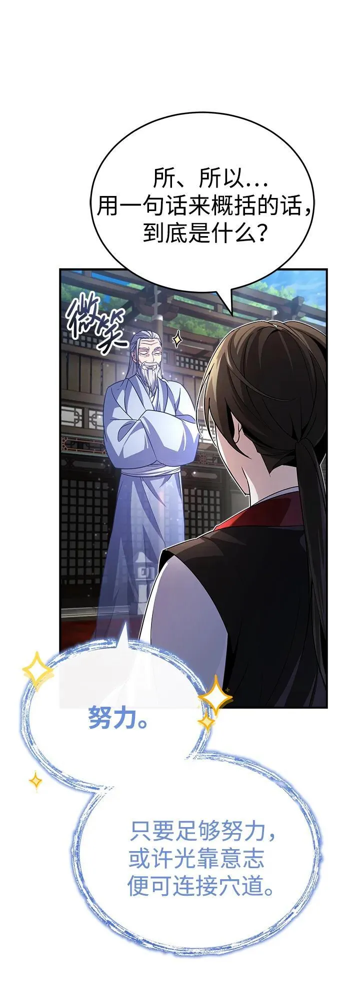 [第2话] 努力，就是最好的答案96
