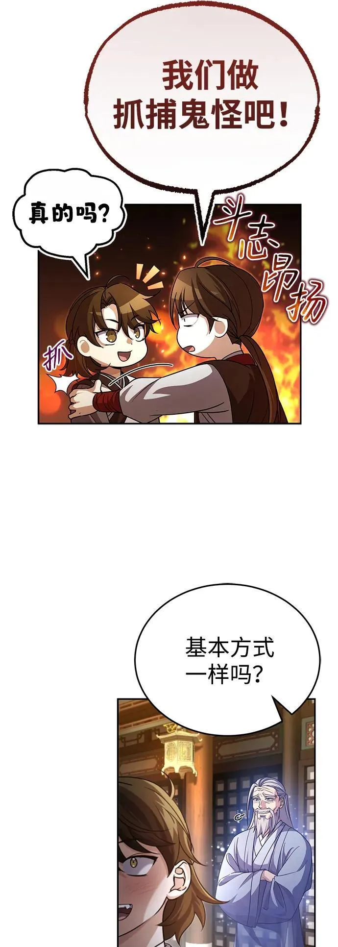 [第4话] 抓捕鬼怪33