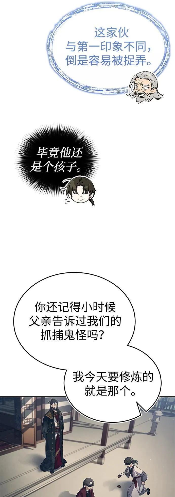[第4话] 抓捕鬼怪22