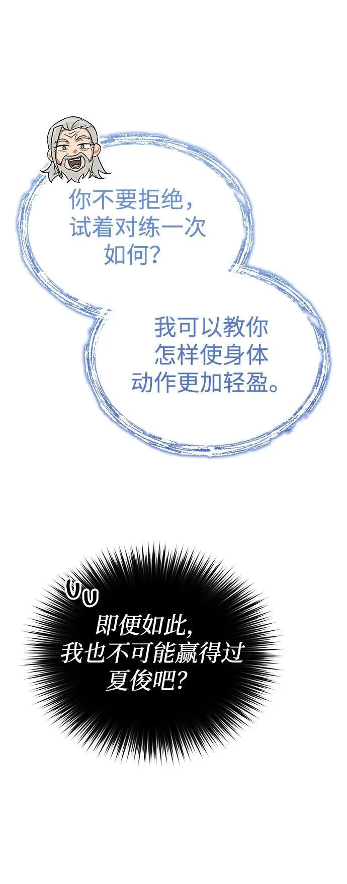 [第4话] 抓捕鬼怪29