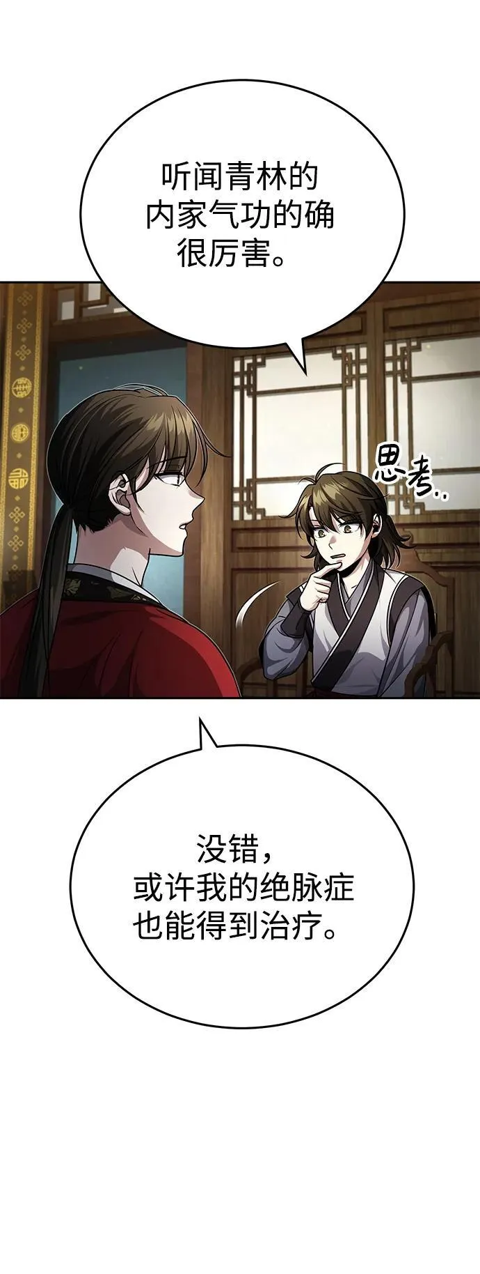 [第5话] 青林的信物33