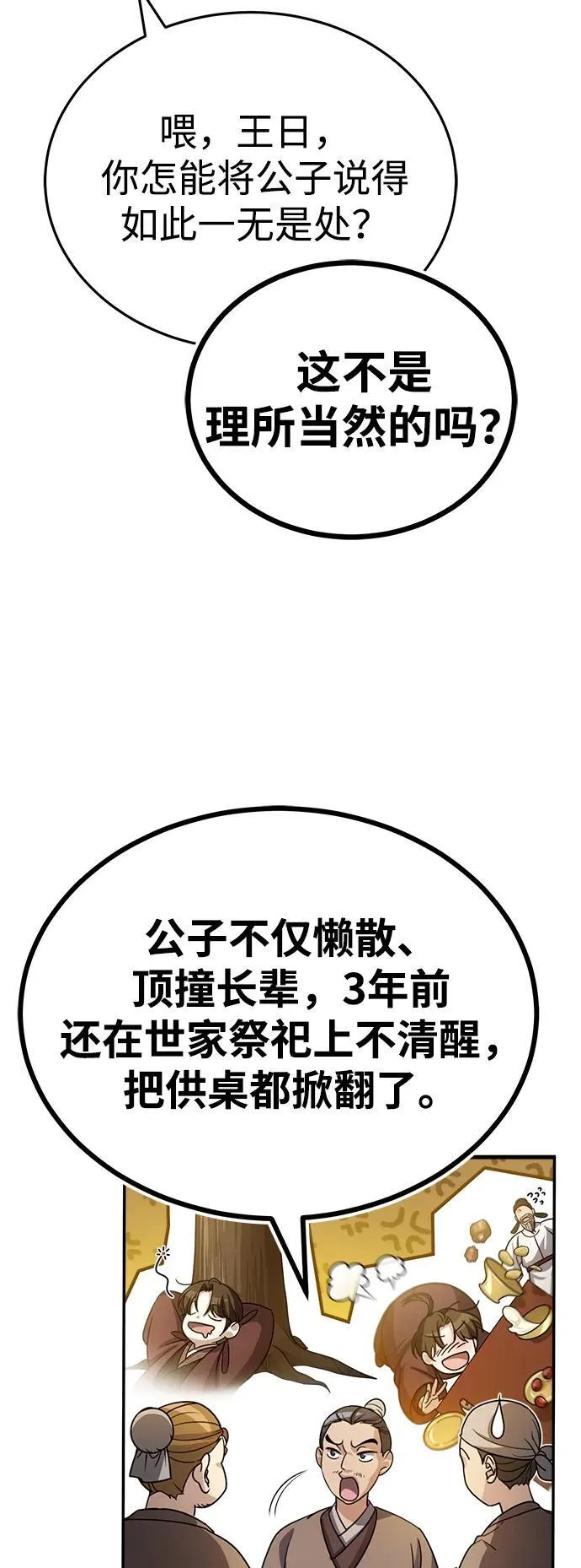 [第3话] 明明都知道28