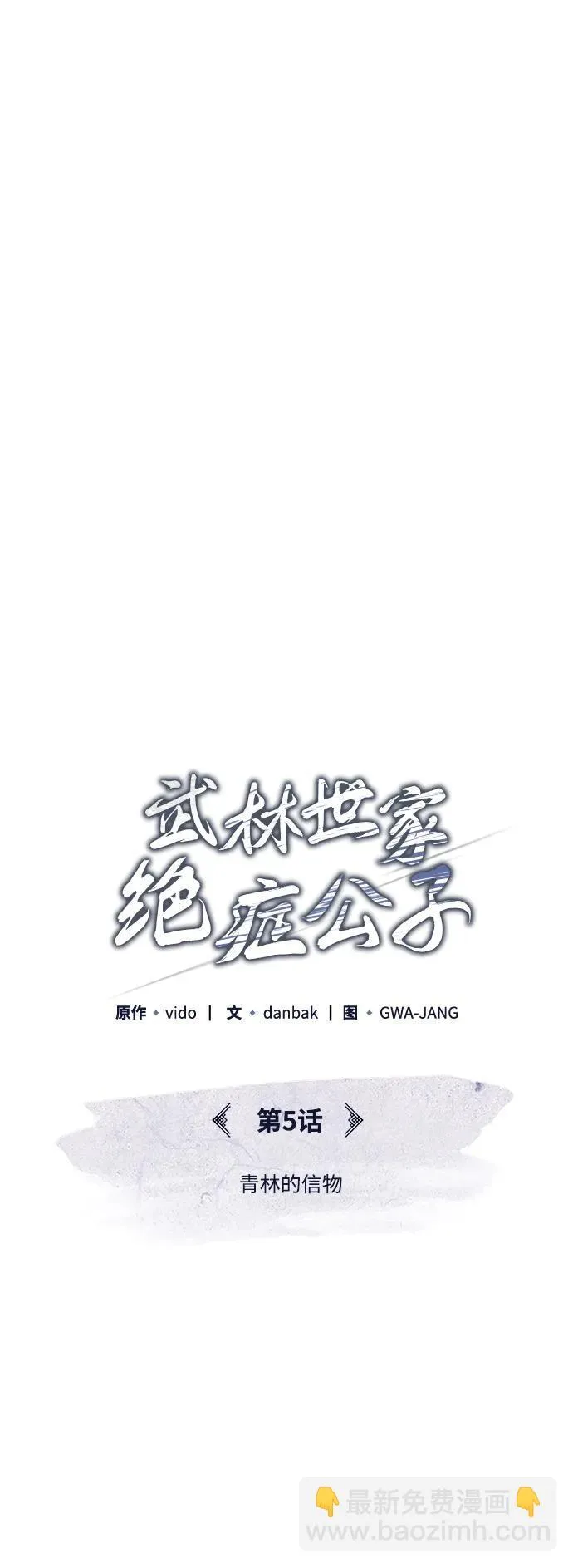 [第5话] 青林的信物10