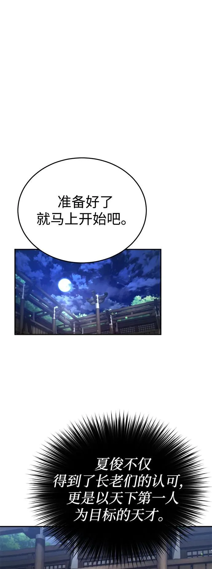 [第4话] 抓捕鬼怪35