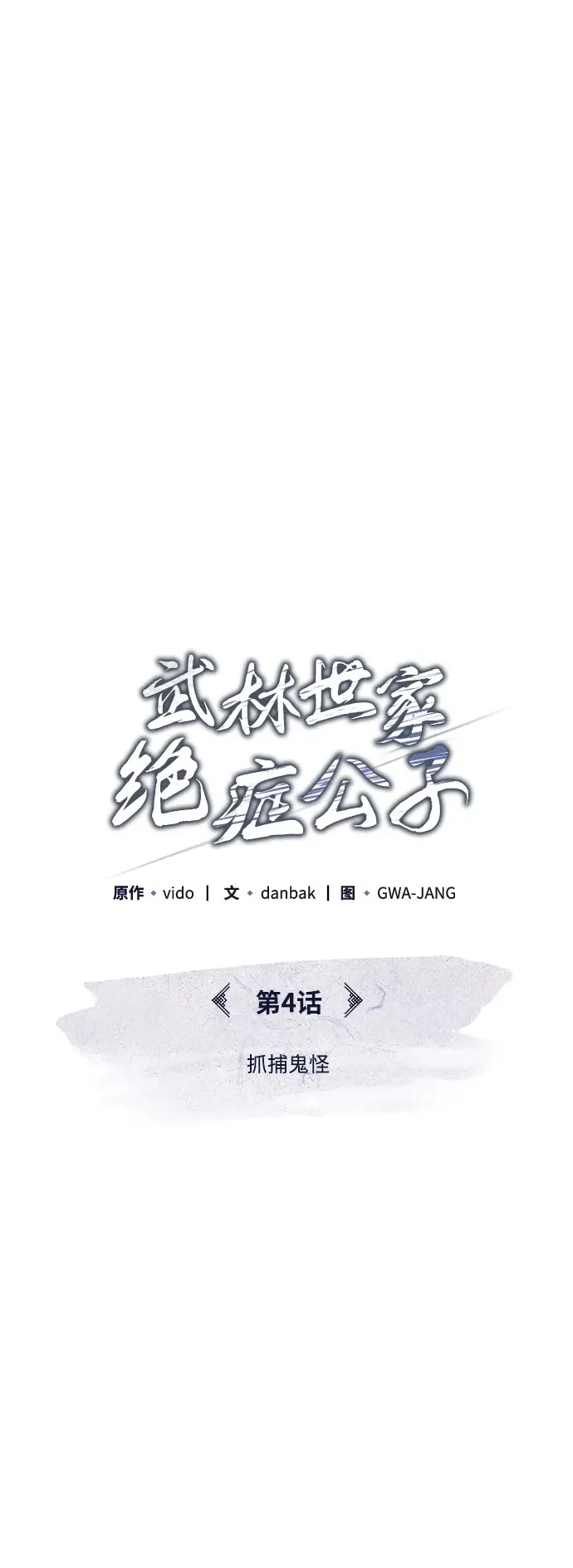 [第4话] 抓捕鬼怪14