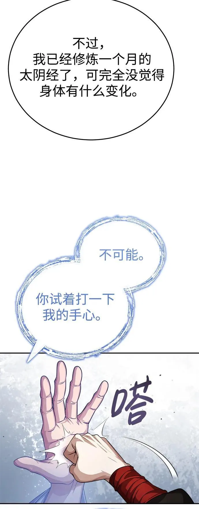 [第3话] 明明都知道76