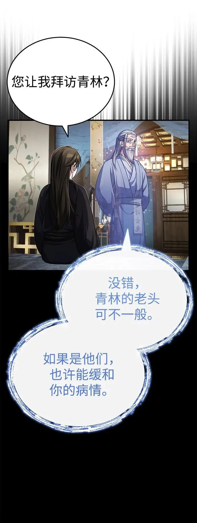 [第5话] 青林的信物24