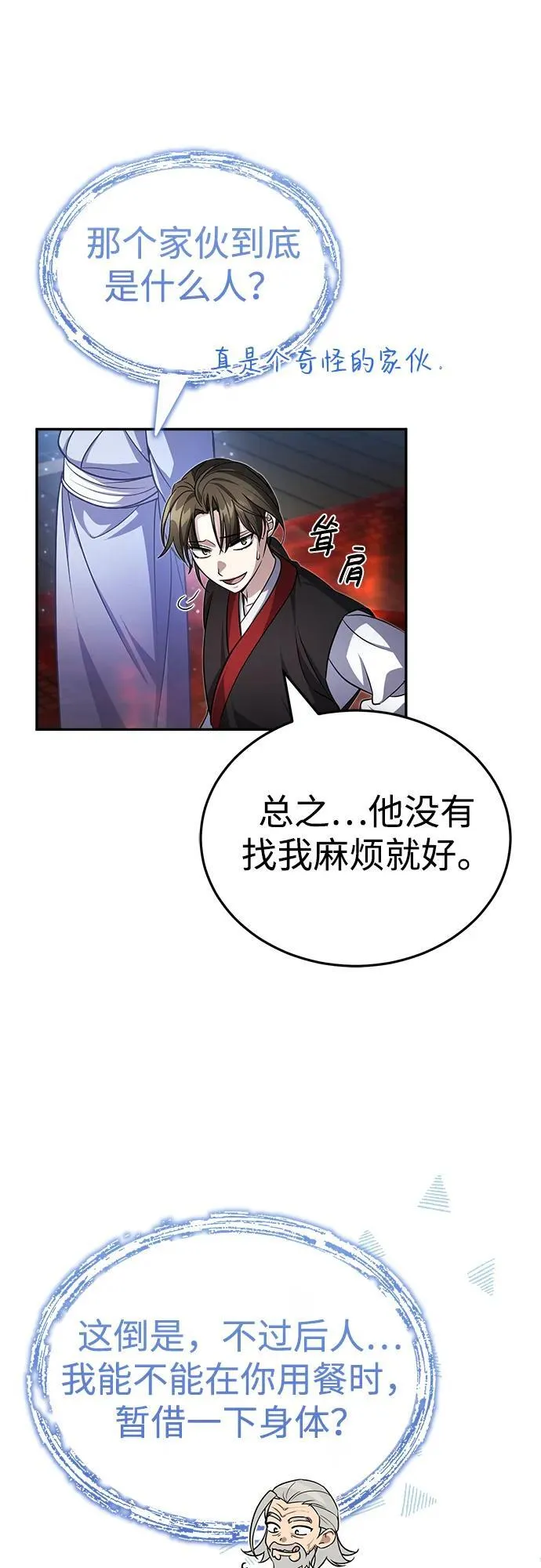 [第3话] 明明都知道73