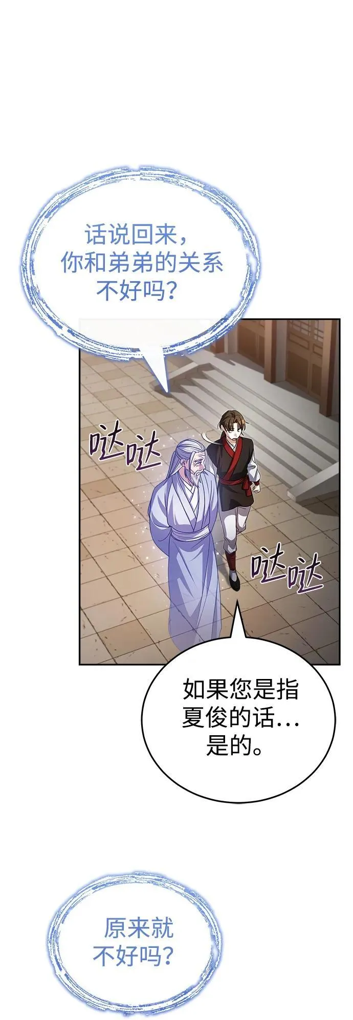 [第3话] 明明都知道78