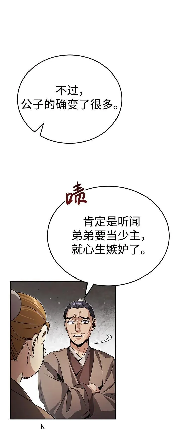 [第3话] 明明都知道27