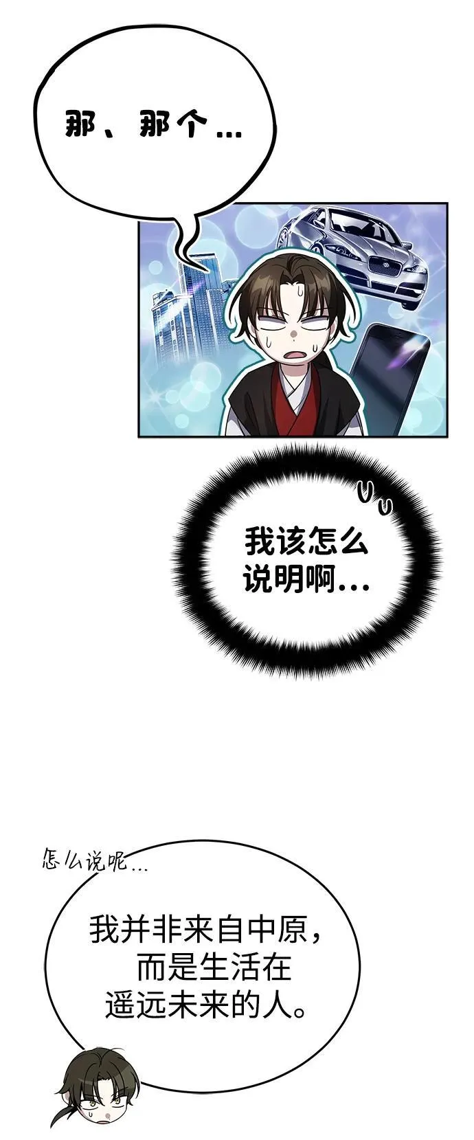 [第3话] 明明都知道9