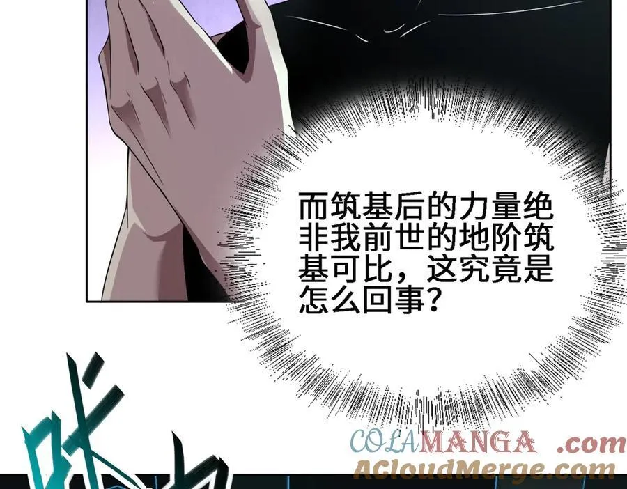 26绝地筑基104