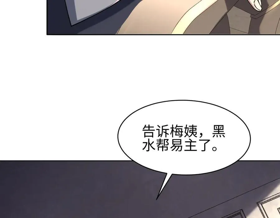 31黑水帮，易主了！25