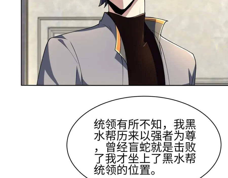 31黑水帮，易主了！19
