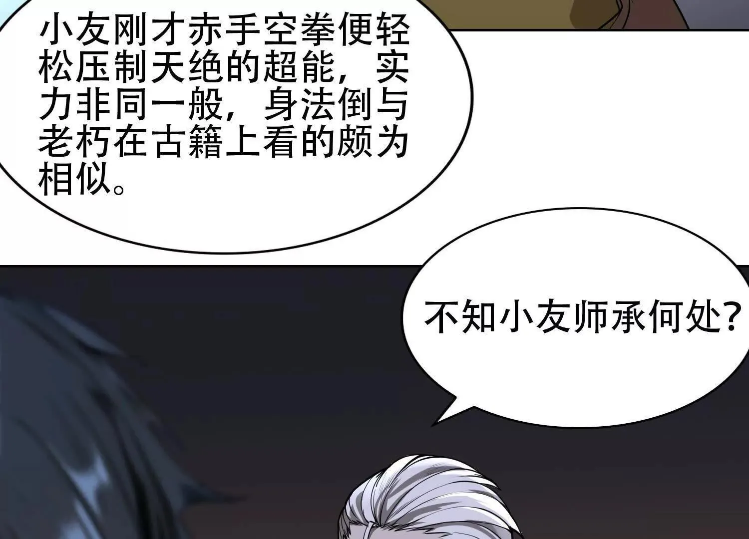 03 给我找到他！85