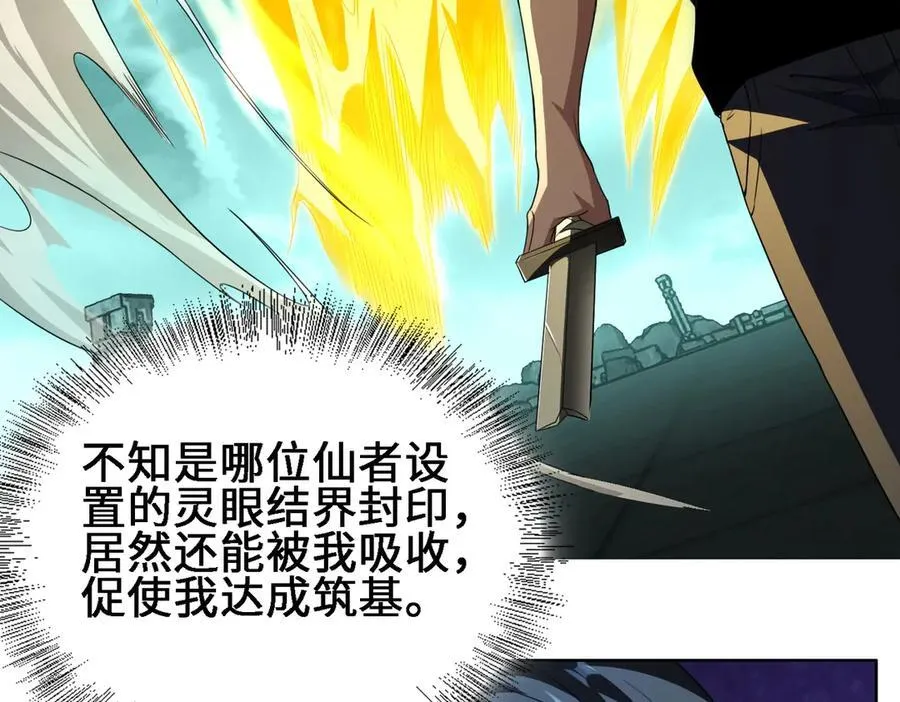 26绝地筑基102